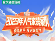 全友全屋定制|太酸了！不到2萬裝88㎡二居，儲(chǔ)物量勝似110㎡，鄰居爭(zhēng)相模仿！