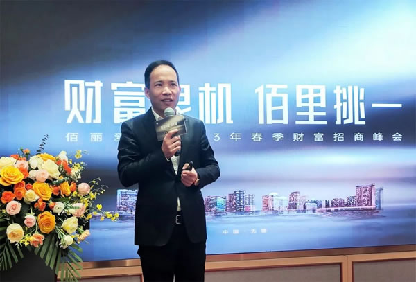 財(cái)富良機(jī)，佰里挑一 | 佰麗愛(ài)家2023春季招商峰會(huì)圓滿成功
