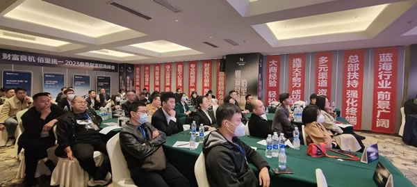 財(cái)富良機(jī)，佰里挑一 | 佰麗愛(ài)家2023春季招商峰會(huì)圓滿成功