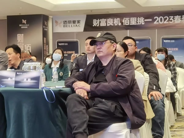 財(cái)富良機(jī)，佰里挑一 | 佰麗愛(ài)家2023春季招商峰會(huì)圓滿成功