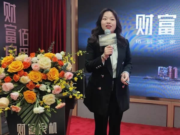 財(cái)富良機(jī)，佰里挑一 | 佰麗愛(ài)家2023春季招商峰會(huì)圓滿成功