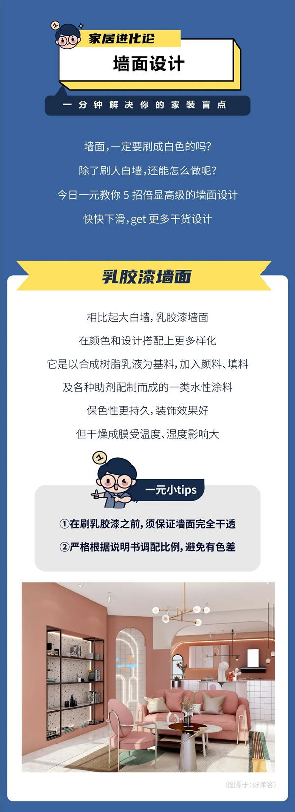 好萊客|告別平平無奇的大白墻，5個高級墻面設(shè)計玩起來！