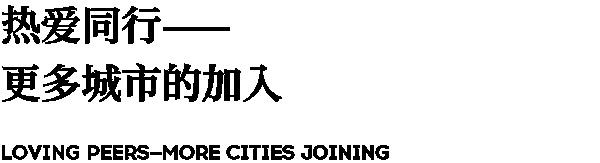 溪岸全屋定制|廣州設(shè)計周，一次滿滿的收獲之旅