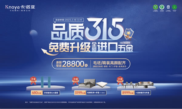 服務(wù)創(chuàng)造價(jià)值|卡諾亞榮獲“2023年度家居行業(yè)服務(wù)榜樣”