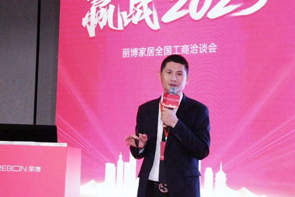 狂飆新征程，贏戰(zhàn)2023 ——麗博家居2023年度零售業(yè)務工商洽談會圓滿舉行