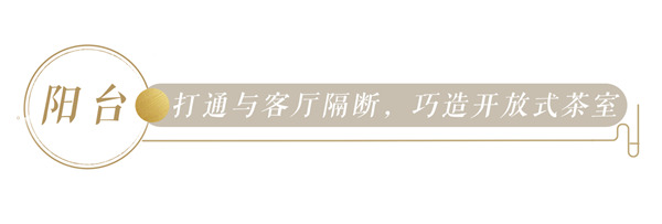 全友全屋案例丨新中式115㎡三居，圍合式布局，陽(yáng)臺(tái)美如畫！