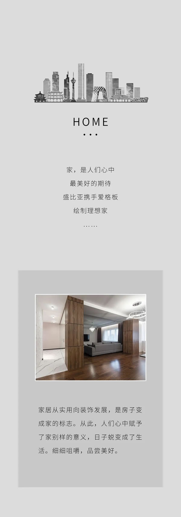盛比亞整家定制 | 愛格板：匠心木作 繾綣生活