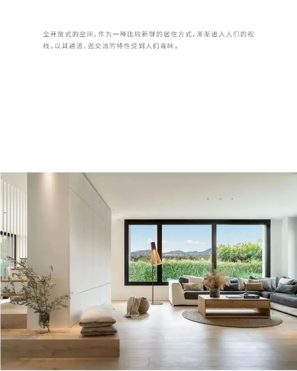 歐雅尊全屋定制|250㎡全開放式住宅設(shè)計，原木純白的靜態(tài)美