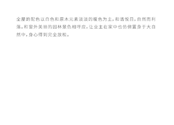 歐雅尊全屋定制|250㎡全開放式住宅設(shè)計，原木純白的靜態(tài)美