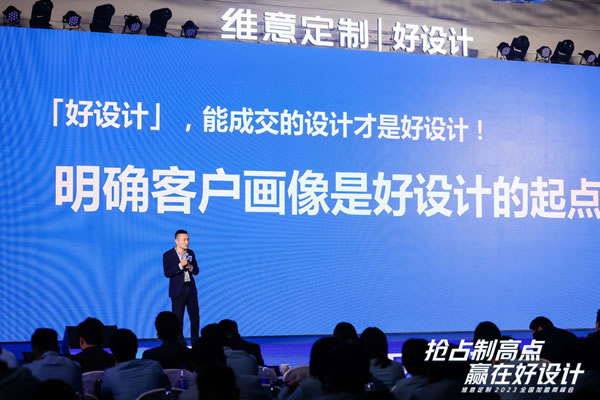 維意定制重磅發(fā)布「好設(shè)計(jì)，找維意」戰(zhàn)略丨搶占制高點(diǎn)，贏在好設(shè)計(jì)