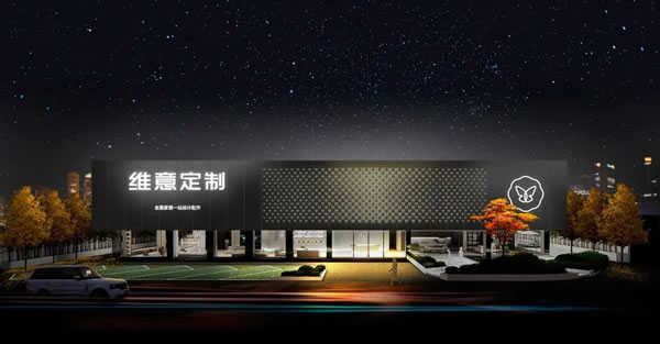 維意定制重磅發(fā)布「好設(shè)計(jì)，找維意」戰(zhàn)略丨搶占制高點(diǎn)，贏在好設(shè)計(jì)