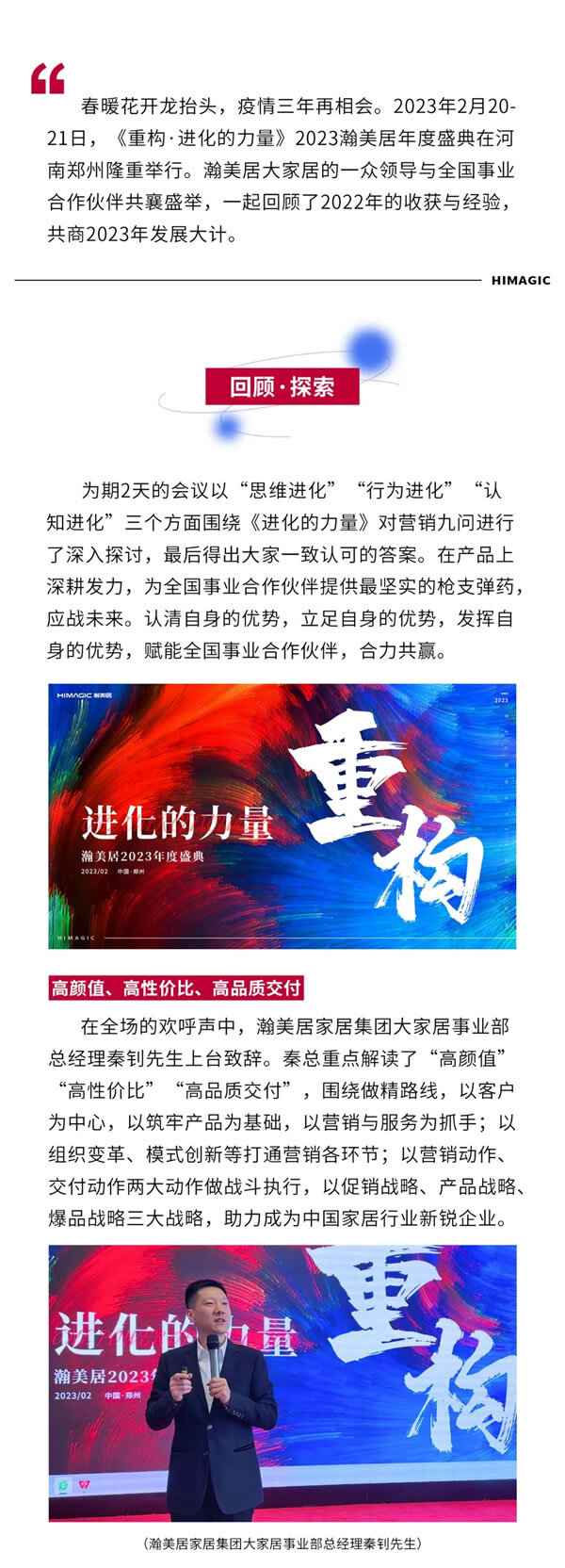 重構(gòu)·進(jìn)化的力量|瀚美居2023年度盛典圓滿成功！
