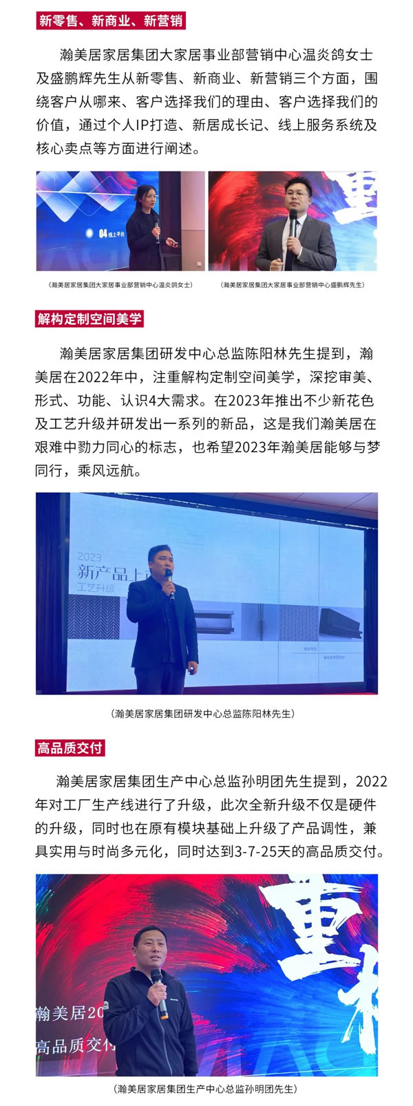 重構(gòu)·進(jìn)化的力量|瀚美居2023年度盛典圓滿成功！