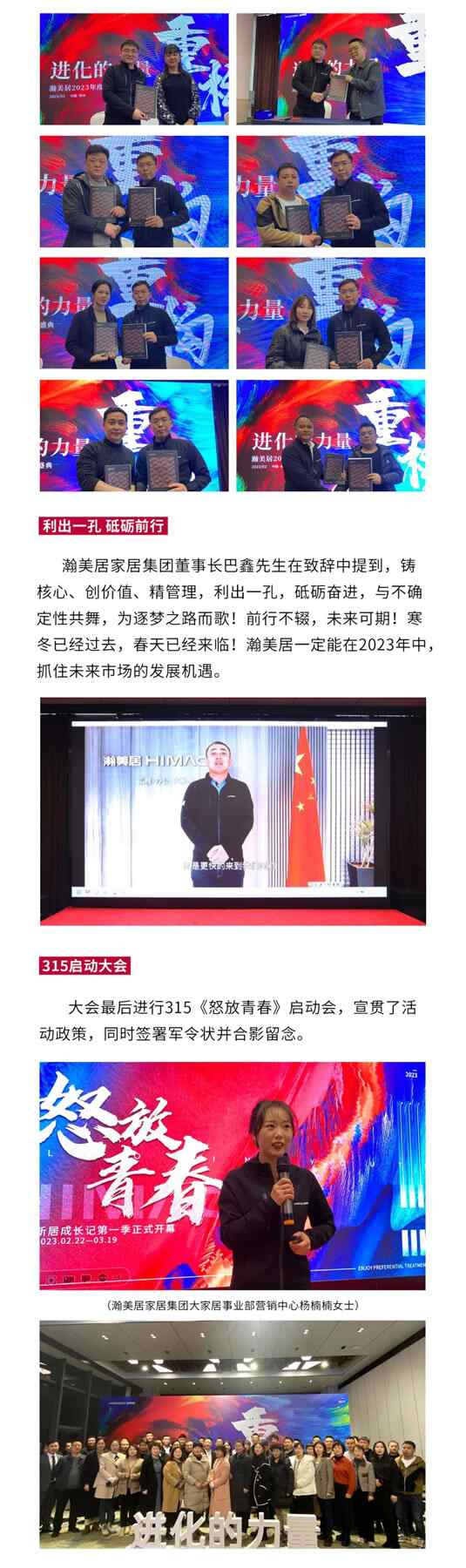 重構(gòu)·進(jìn)化的力量|瀚美居2023年度盛典圓滿成功！