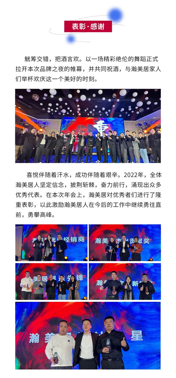 重構(gòu)·進(jìn)化的力量|瀚美居2023年度盛典圓滿成功！