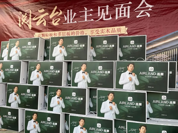 邁和家居全屋定制|“心歸家至·境啟美好”——閱云臺業(yè)主見面會(huì)圓滿舉行！