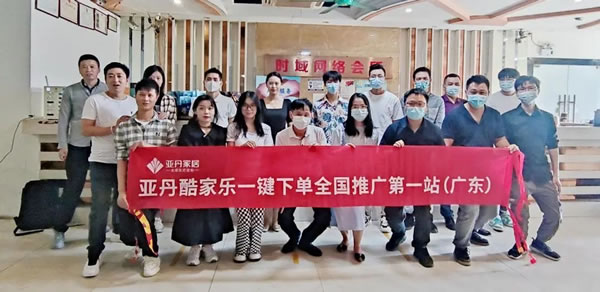 設(shè)計(jì)創(chuàng)變引發(fā)效率革命，亞丹家居“設(shè)計(jì)智造一體化”項(xiàng)目落地推廣！