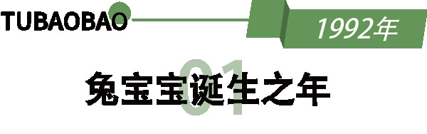 大展鴻“兔”，秀兔寶寶風(fēng)采