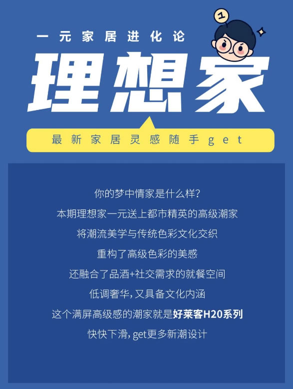 好萊客|潮流美學(xué)+傳統(tǒng)色彩交織，都市精英的大house好絕！