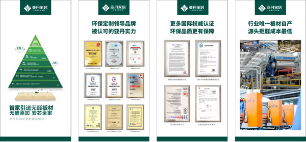 亞丹家居·環(huán)保老字號丨定制20年，讓大眾享受更美好的居家生活