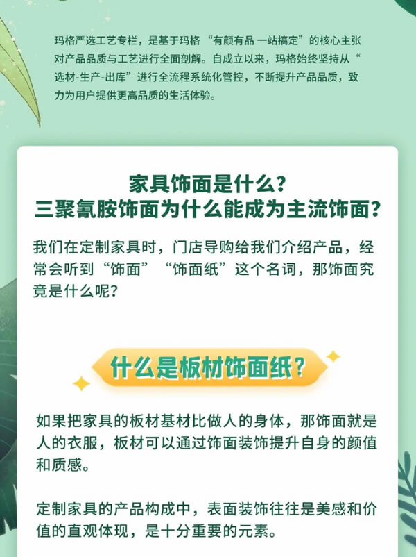 瑪格全屋定制工藝專欄 | 家具板材貼紙的“主流擔(dān)當(dāng)”——三胺飾面