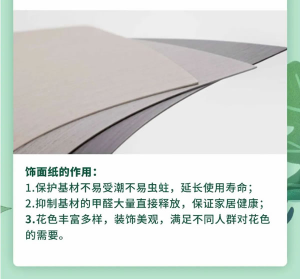 瑪格全屋定制工藝專欄 | 家具板材貼紙的“主流擔(dān)當(dāng)”——三胺飾面