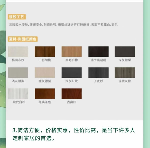 瑪格全屋定制工藝專欄 | 家具板材貼紙的“主流擔(dān)當(dāng)”——三胺飾面