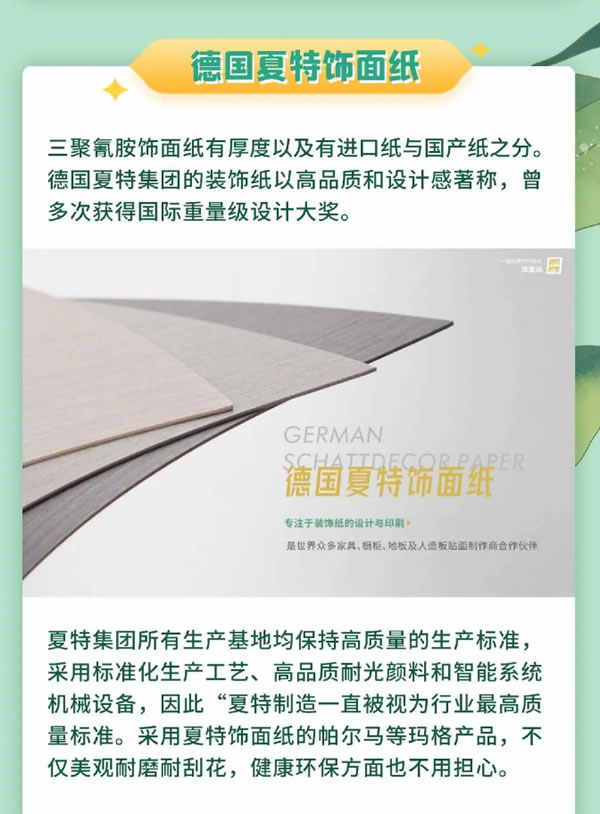 瑪格全屋定制工藝專欄 | 家具板材貼紙的“主流擔(dān)當(dāng)”——三胺飾面