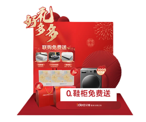 艾婭整家創(chuàng)意定制3.15大促火熱來襲！