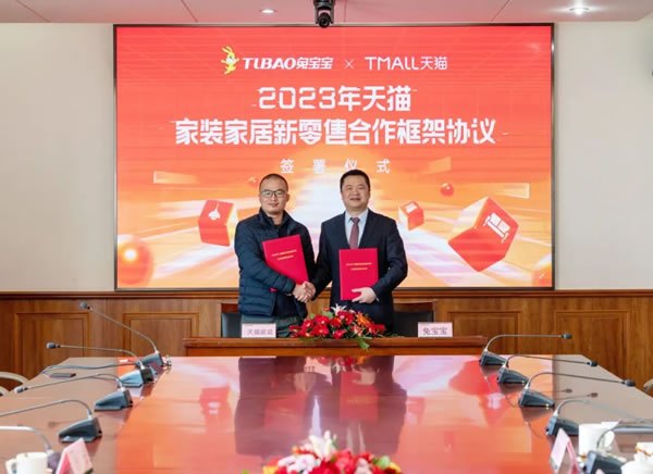 兔寶寶再度攜手天貓，本地化年度框架合作進(jìn)一步深化消費(fèi)體驗
