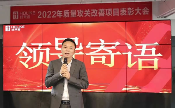 大師品質(zhì)·逐夢新征程 | 2022好萊客終端質(zhì)量專項攻關(guān)提升活動總結(jié)暨表彰大會順利召開