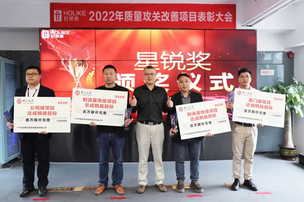 大師品質(zhì)·逐夢新征程 | 2022好萊客終端質(zhì)量專項攻關(guān)提升活動總結(jié)暨表彰大會順利召開