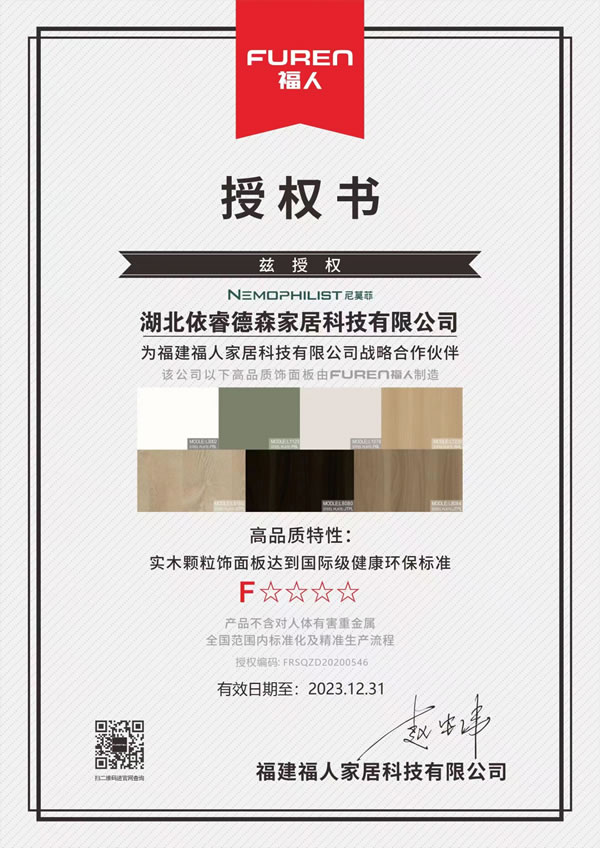 最新！福人家居淘汰部分授權(quán)廠商，尼莫菲深度戰(zhàn)略合作地位不變
