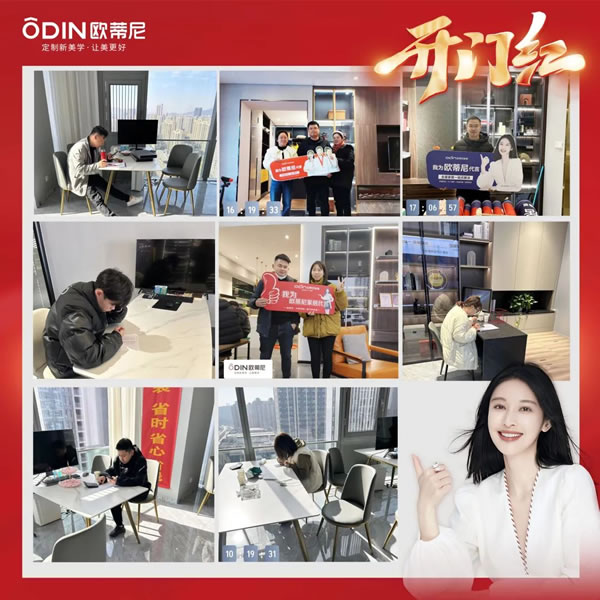 再創(chuàng)新高 | 歐蒂尼開年大促圓滿收官！