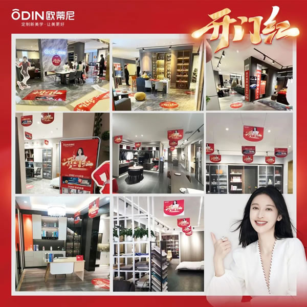再創(chuàng)新高 | 歐蒂尼開年大促圓滿收官！
