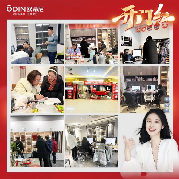 再創(chuàng)新高 | 歐蒂尼開年大促圓滿收官！