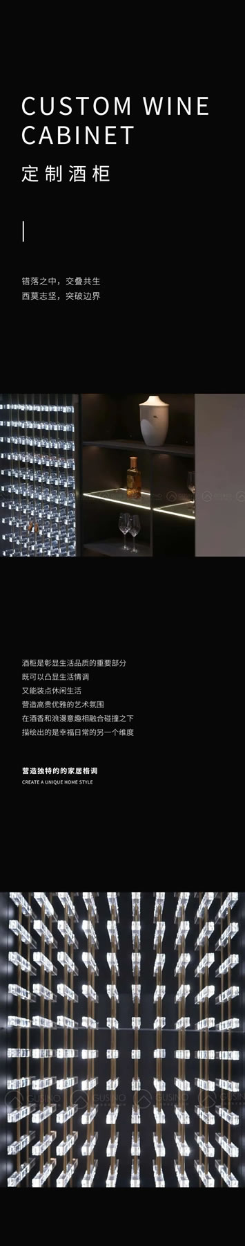 古思諾 | 定制酒柜，生活與美學(xué)相結(jié)合