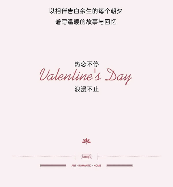 Sammys森美高奢定制 | 長日欣喜，四季予你