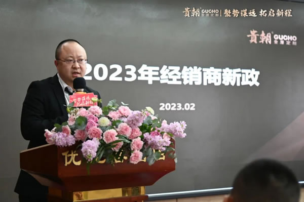 聚勢謀遠 拓取新程 | 貴朝2023全國經(jīng)銷商戰(zhàn)略峰會圓滿結(jié)束