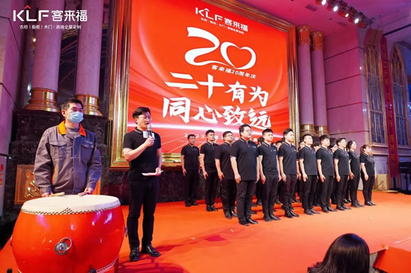 客來福家居|【收藏】客來福20周年慶“踔厲前行”篇章解讀