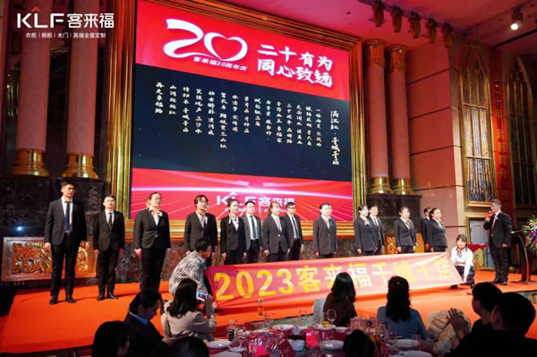 【同心致遠(yuǎn)】客來(lái)福20周年慶“漫天星光”篇章解讀