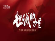 古諾奇全案定制·超越的力量丨2023年度全國(guó)經(jīng)銷(xiāo)商大會(huì)圓滿(mǎn)收官