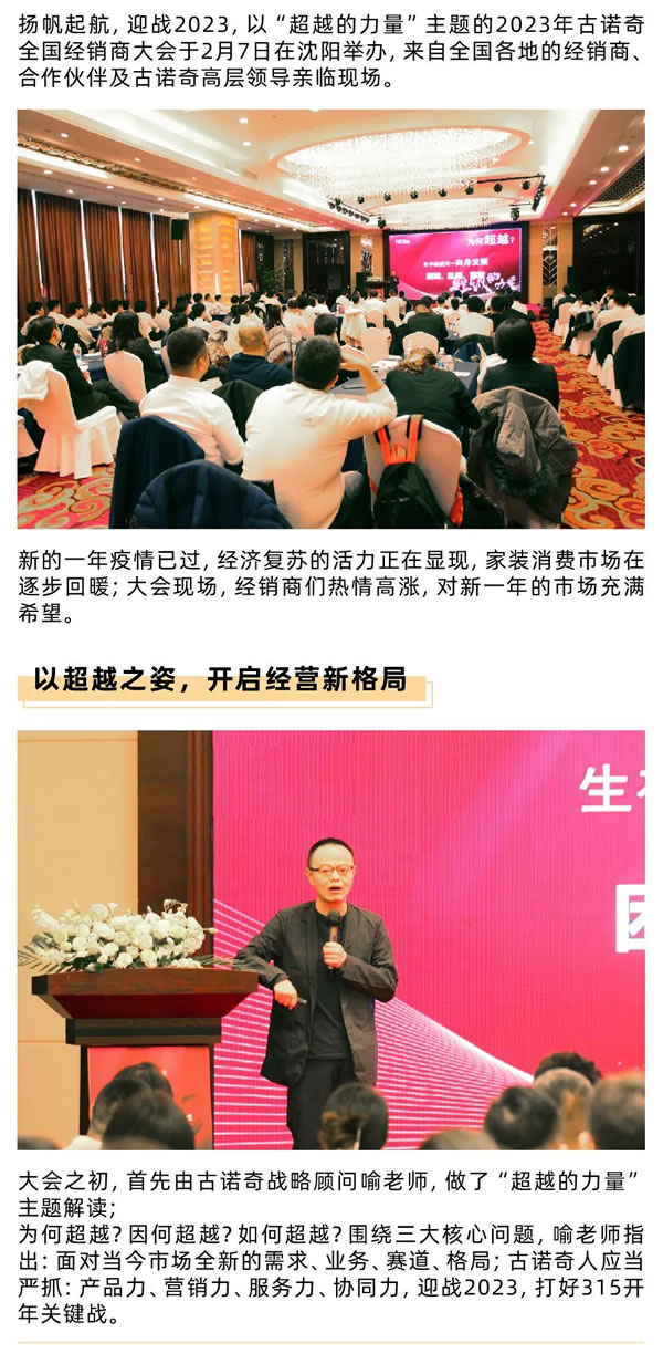 古諾奇全案定制·超越的力量丨2023年度全國(guó)經(jīng)銷商大會(huì)圓滿收官