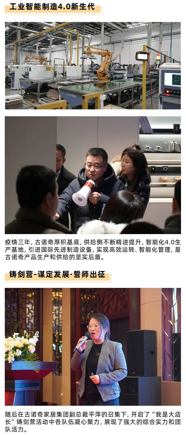 古諾奇全案定制·超越的力量丨2023年度全國(guó)經(jīng)銷商大會(huì)圓滿收官