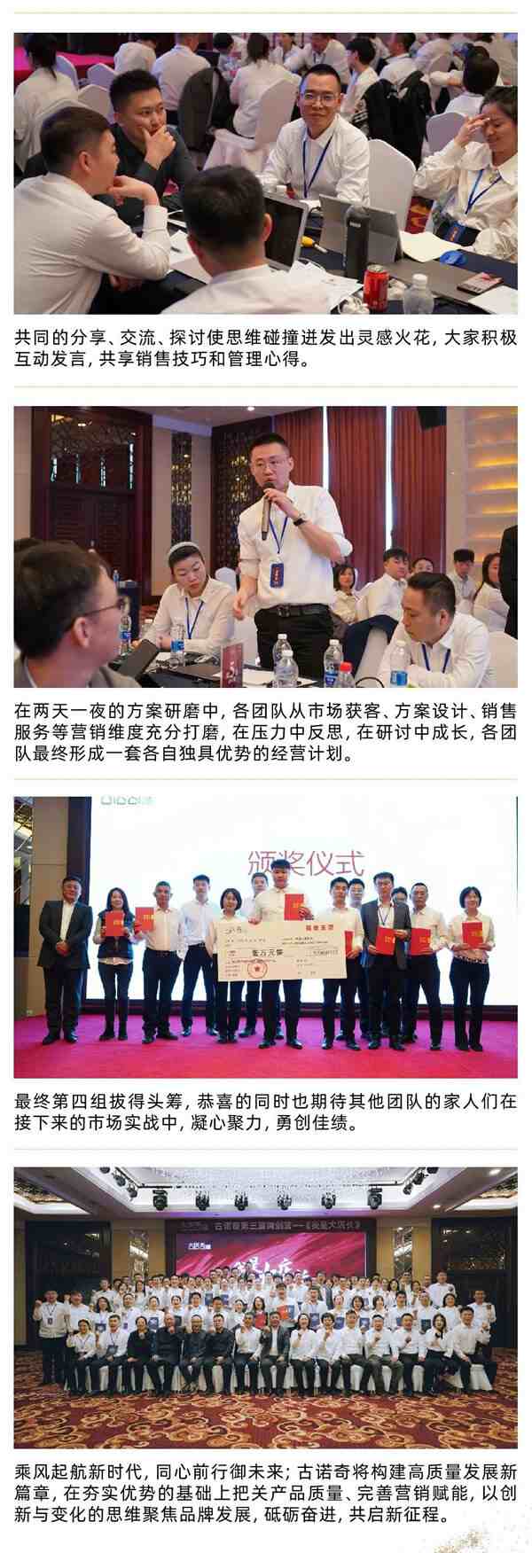 古諾奇全案定制·超越的力量丨2023年度全國(guó)經(jīng)銷商大會(huì)圓滿收官