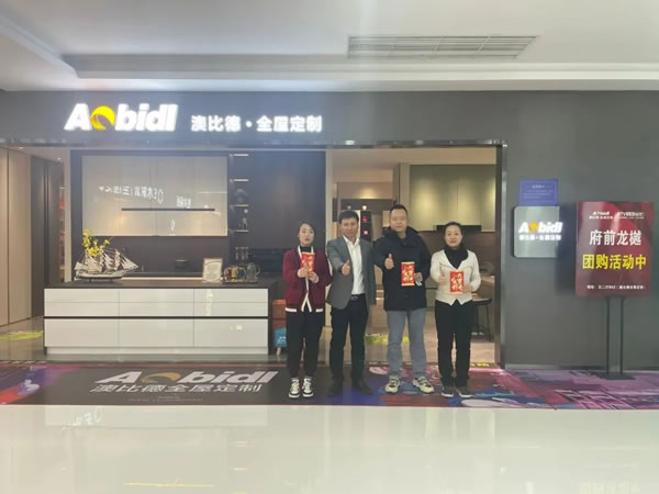 【澳比德全屋定制】搶先機(jī)破新局！2023北京澳比德全屋定制開工大吉！