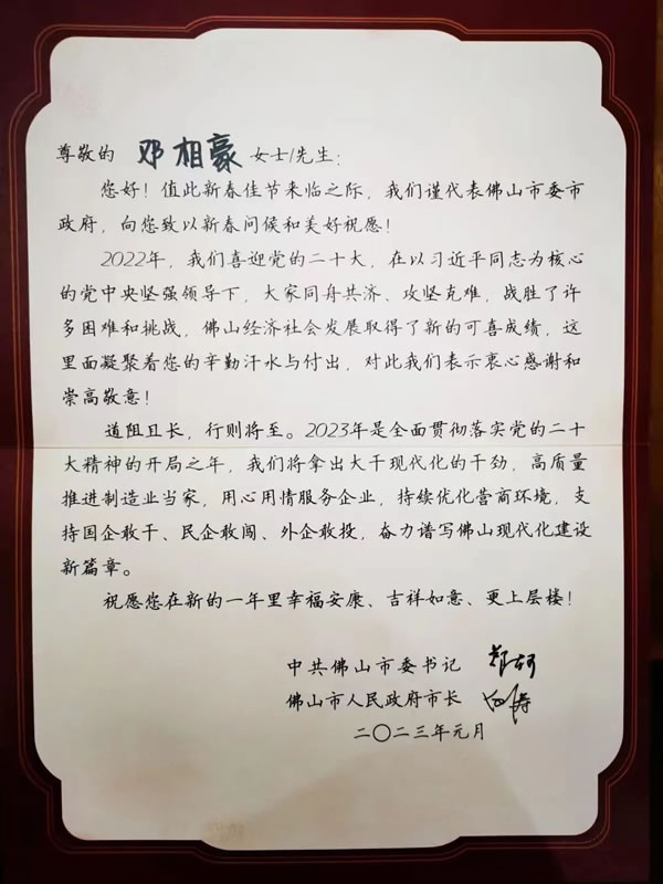 嘉蒂斯全屋定制·凝心聚力、再創(chuàng)輝煌 || 由衷感謝來自佛山市委、市人民政府的新年慰問。