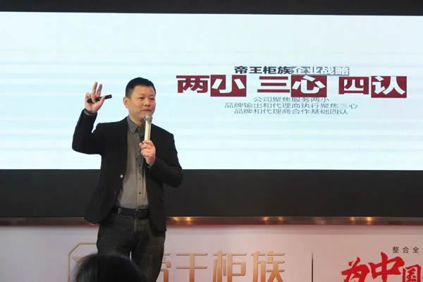 戰(zhàn)略升級(jí) 重塑認(rèn)知 | 共啟2023帝王柜族新開場