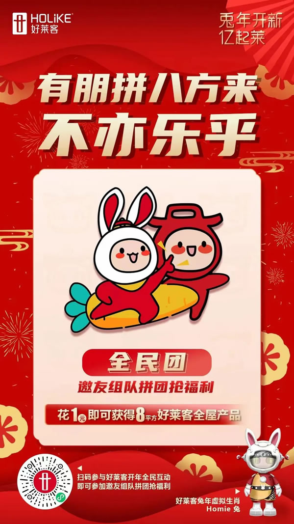 好萊客創(chuàng)意玩法為年味添“料”，直播大戲?qū)⒃贋樾麓籂I銷加碼
