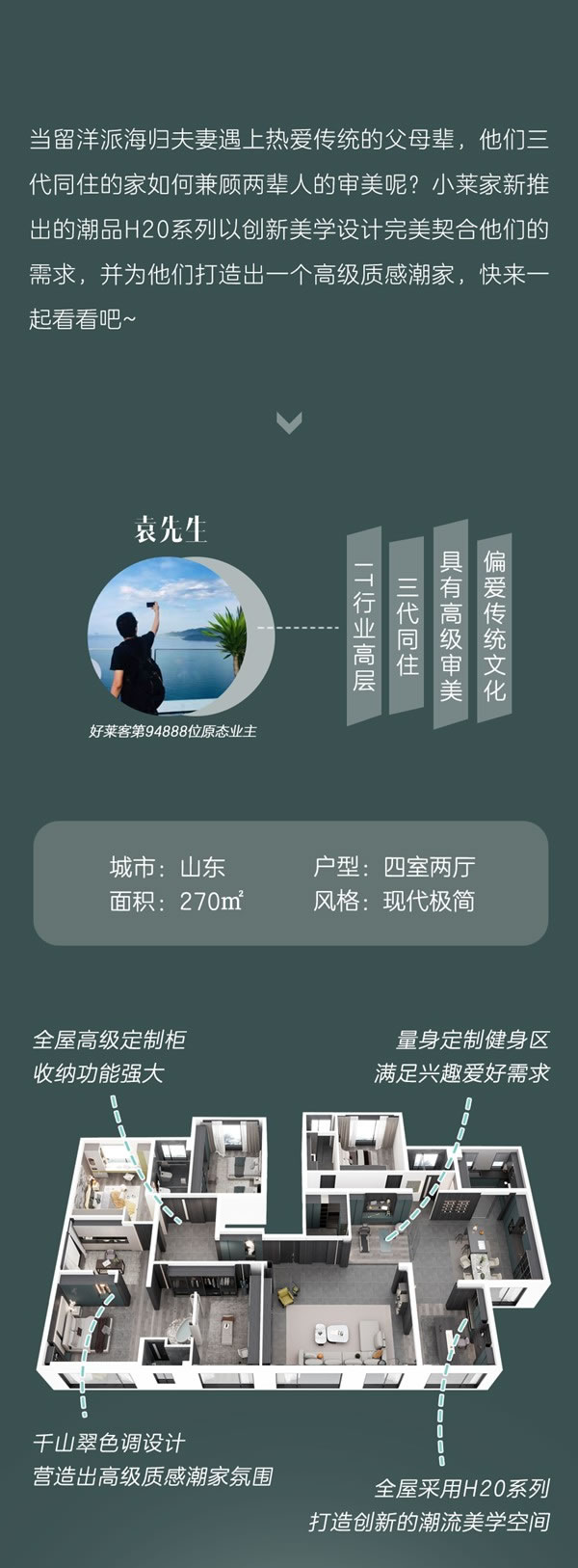 好萊客全屋定制 | 270㎡大平層將潮流設(shè)計(jì)玩出彩，滿屏高級(jí)感讓人一見(jiàn)傾心